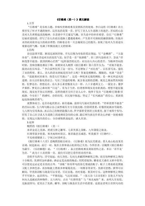 《行路难(其一)》课文解读