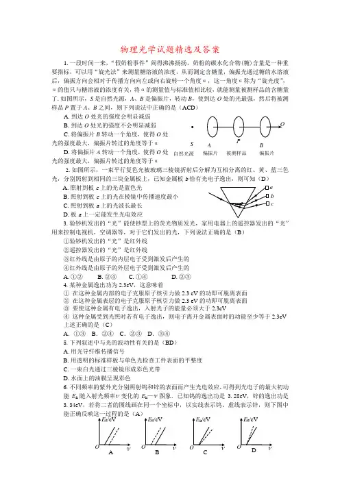 物理光学试题精选及答案 