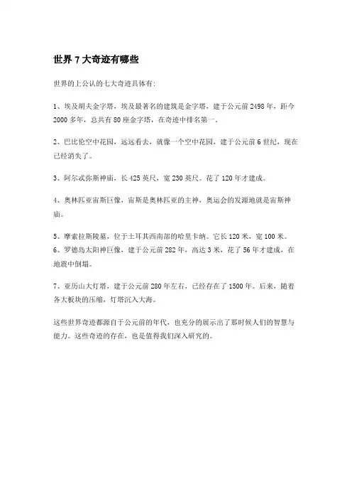 世界7大奇迹有哪些