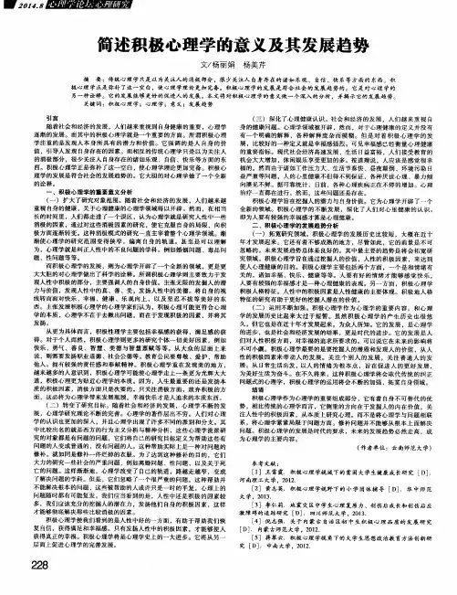 简述积极心理学的意义及其发展趋势