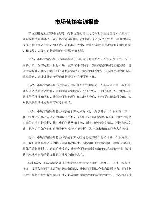 市场营销实训报告