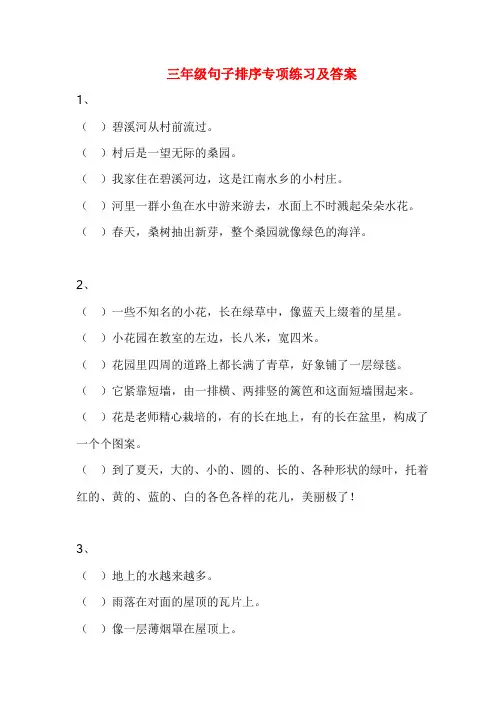 人教部编版三年级语文上册句子排序专项练习