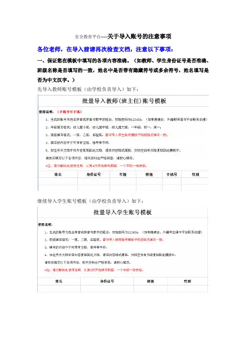 安全教育平台---账号导入注意事项