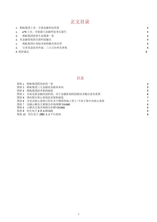 蚂蚁金服上市对金融科技的影响分析