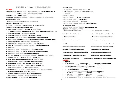 8上Unit7语法讲解与练习