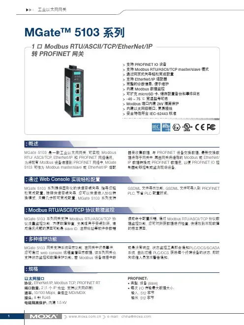 mgatetrade5103系列