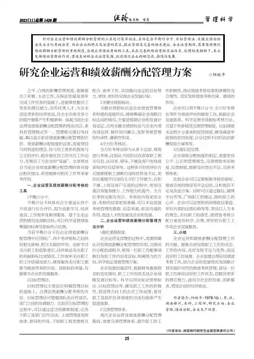 研究企业运营和绩效薪酬分配管理方案