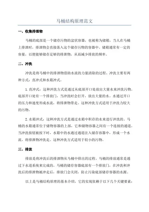 马桶结构原理范文