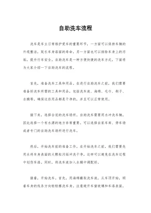 自助洗车流程