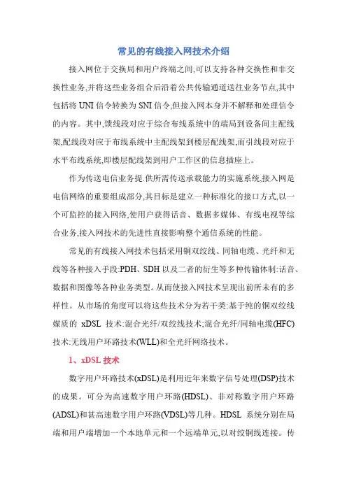 常见的有线接入网技术介绍