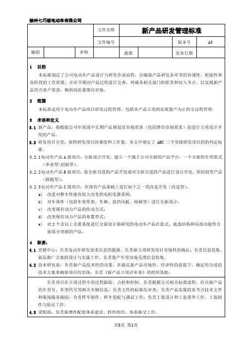 APQP项目研发流程