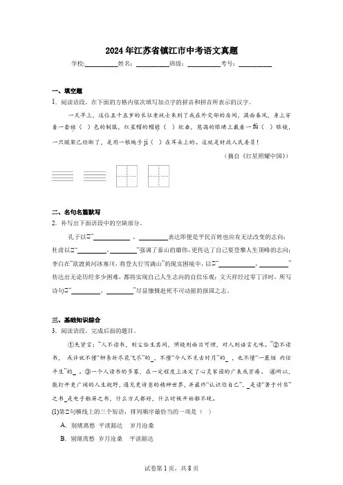 【中考真题】2024年江苏省镇江市中考语文试卷(附答案)