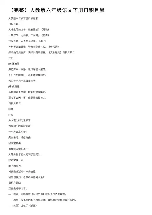 （完整）人教版六年级语文下册日积月累