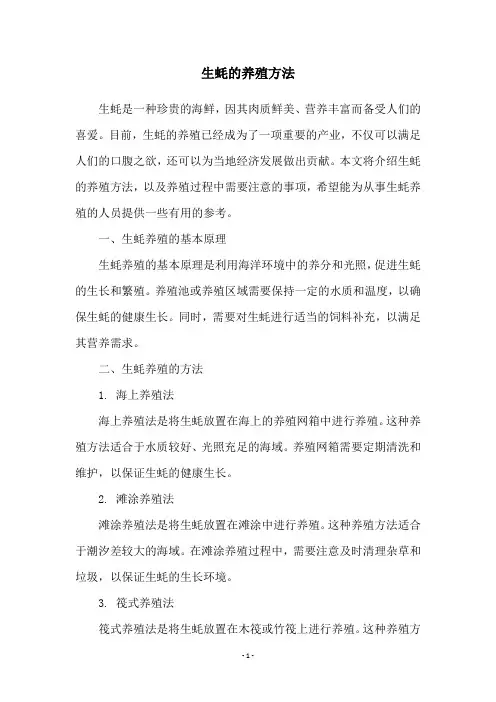 生蚝的养殖方法