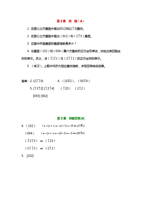 材料科学基础第1-2章例题、作业题及其解答