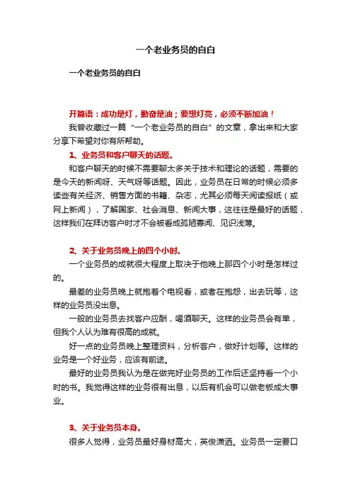 一个老业务员的自白