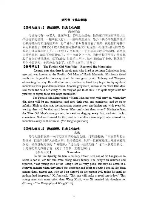 第四章 文化与翻译