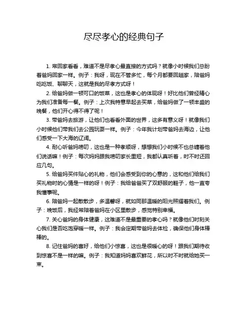 尽尽孝心的经典句子