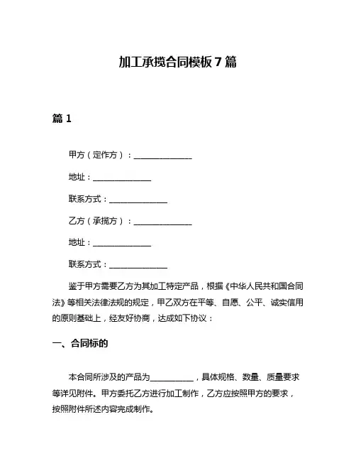 加工承揽合同模板7篇