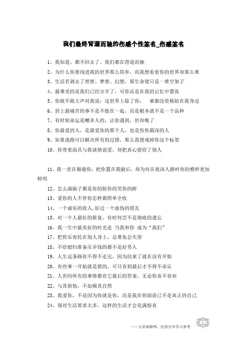 我们最终背道而驰的伤感个性签名-伤感签名