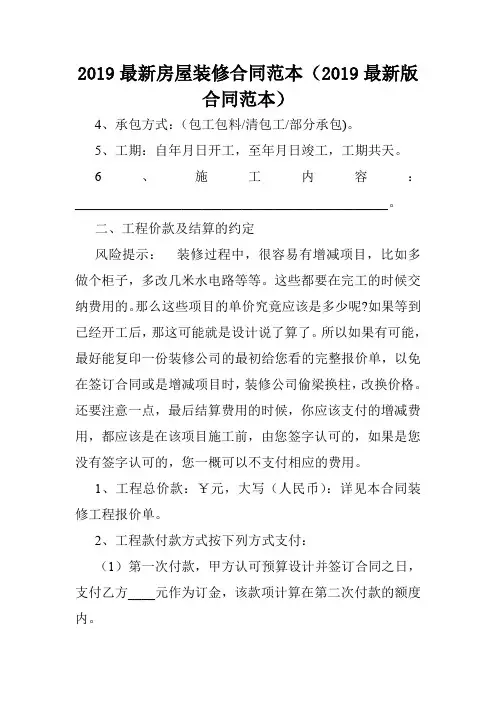 2019最新房屋装修合同范本(2019最新版合同范本)