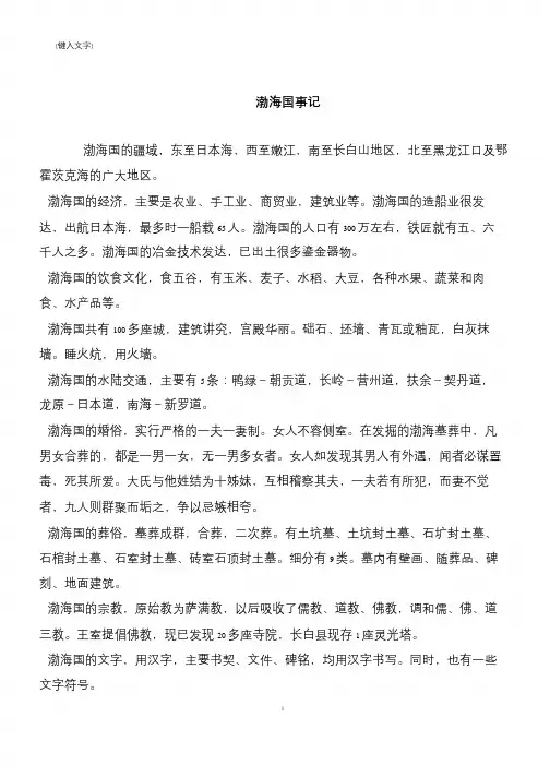 渤海国事记