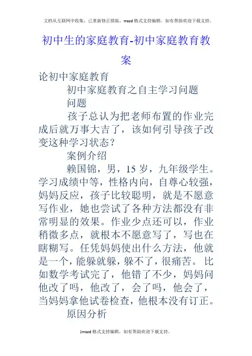 初中生的家庭教育初中家庭教育教案