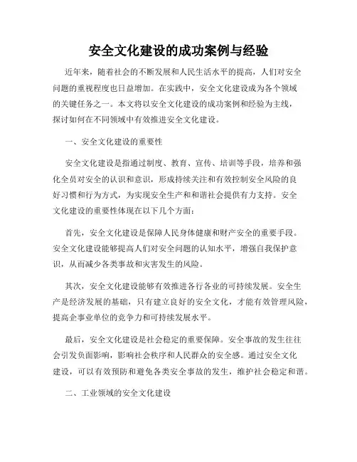 安全文化建设的成功案例与经验