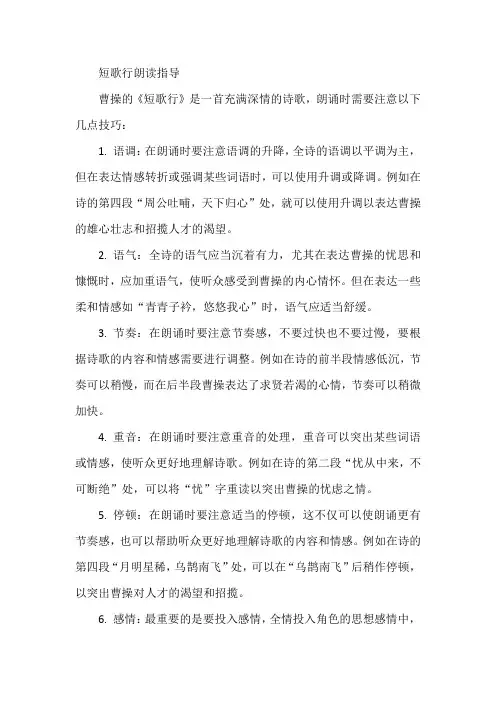 短歌行朗读指导