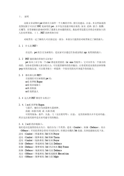 暗黑2-关于pet的介绍