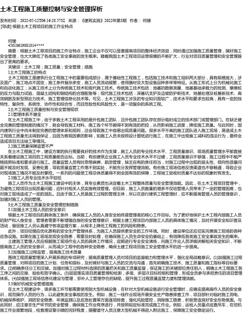 土木工程施工质量控制与安全管理探析_15