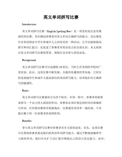 英文单词拼写比赛