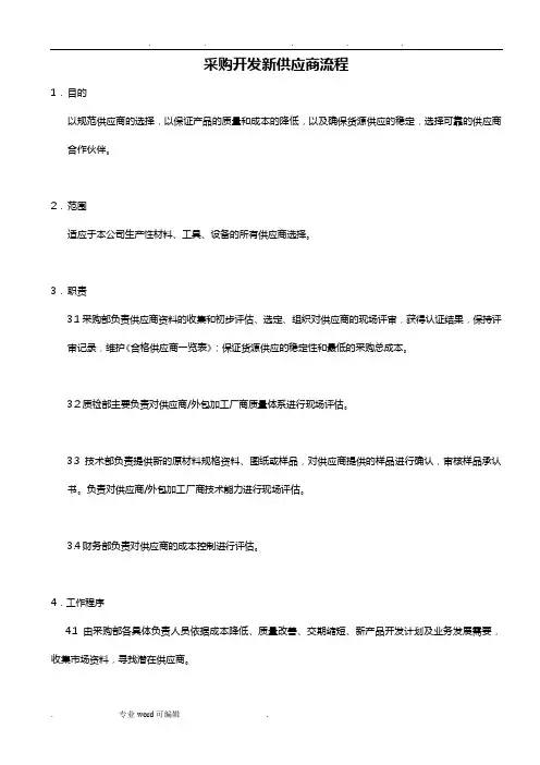 采购供应商开发流程图