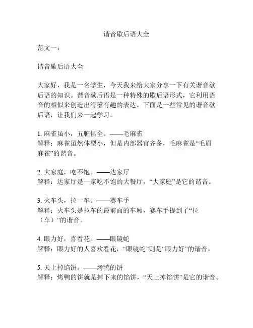 谐音歇后语大全