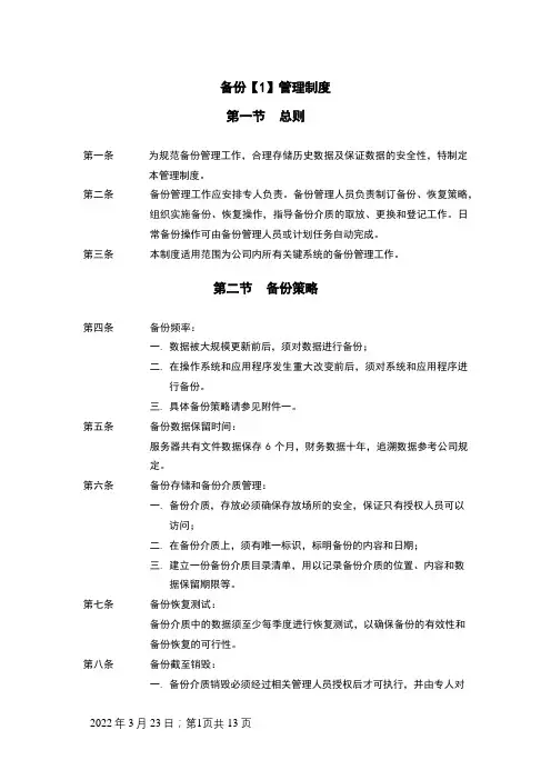 备份管理制度