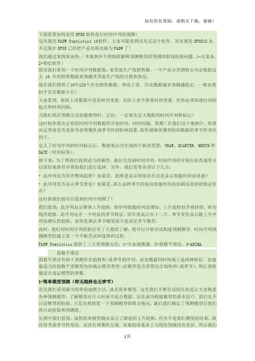 时间序列预测技术之——SPSS软件操作