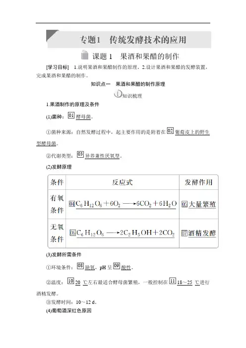 高中生物《果酒和果醋的制作》导学案+课时作业
