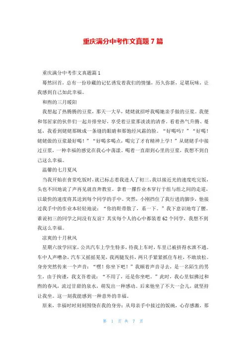 重庆满分中考作文真题7篇