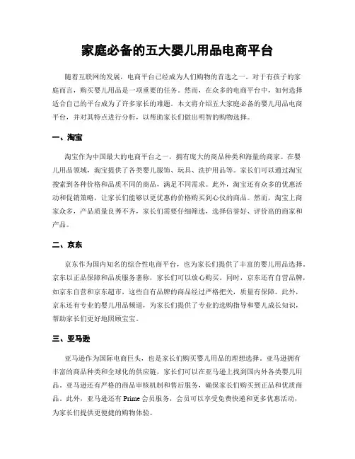 家庭必备的五大婴儿用品电商平台