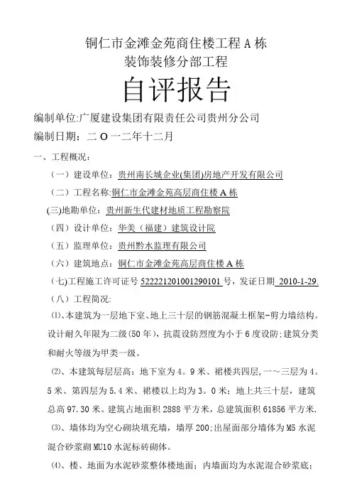 装饰装修自评报告