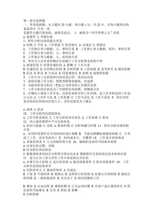 工作分析2017年10月真题