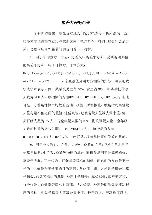 极差方差标准差