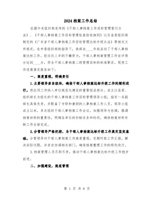 2024档案工作总结（3篇）
