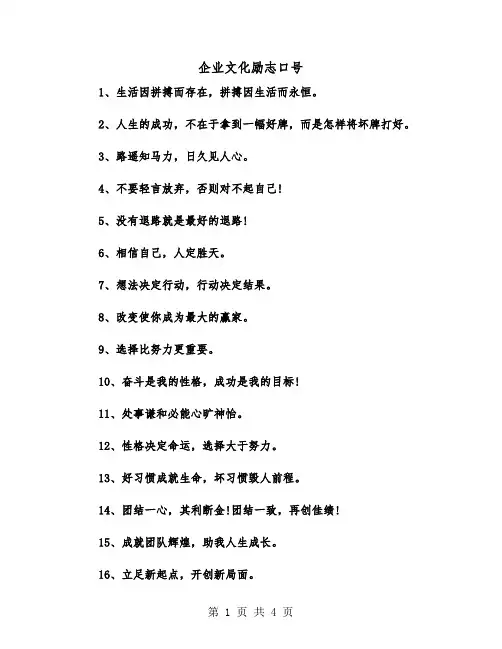 企业文化励志口号（2篇）
