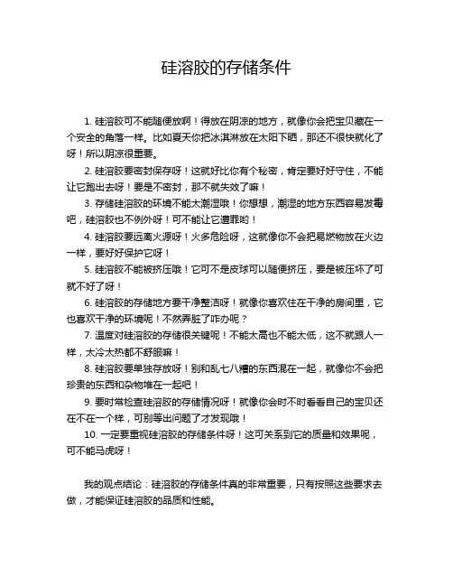 硅溶胶的存储条件