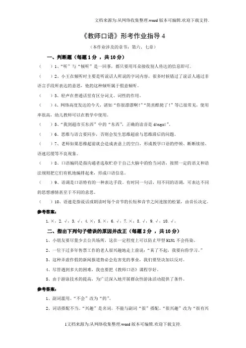教师口语形考作业指导4