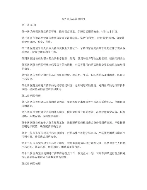 医务室药品管理制度