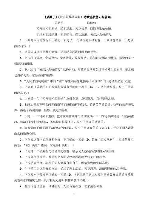 《采桑子》鉴赏练习与答案