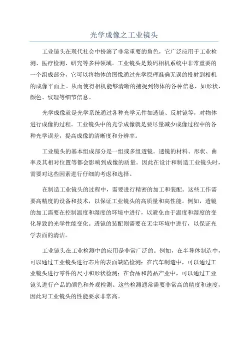 光学成像之工业镜头