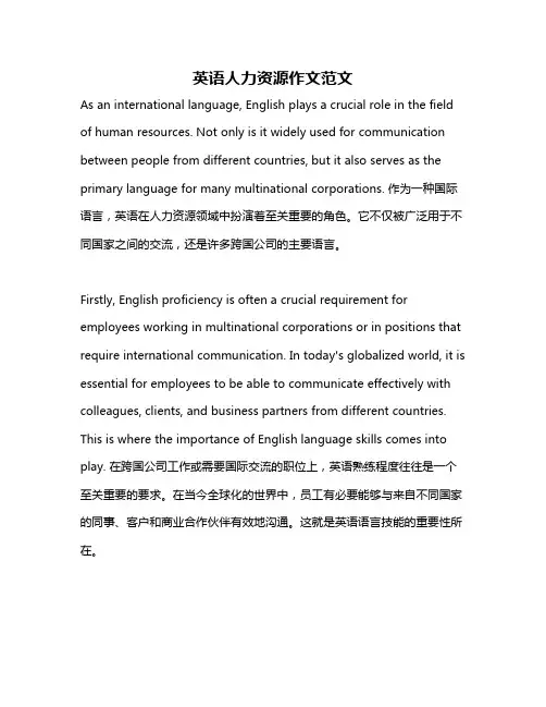 英语人力资源作文范文